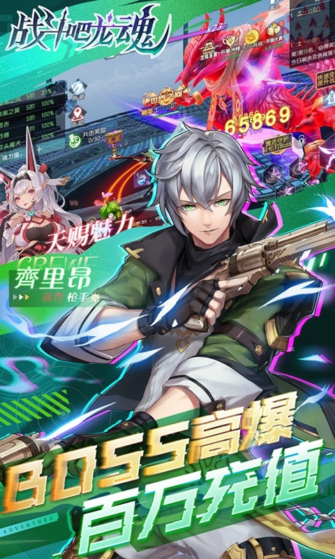 战斗吧龙魂手游福利版