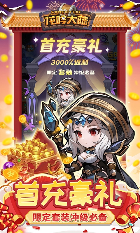 龙吟大陆手游内置折扣版