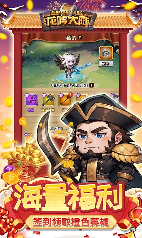 龙吟大陆手游内置折扣版