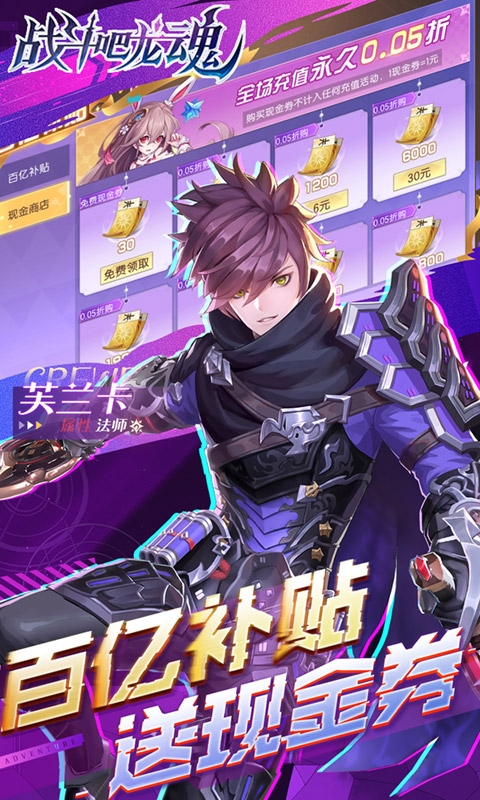 战斗吧龙魂手游福利版