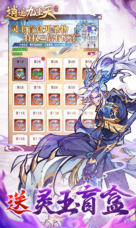 逍遥九重天手游H5