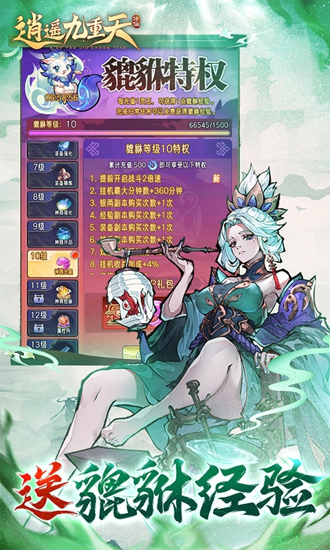 逍遥九重天手游H5