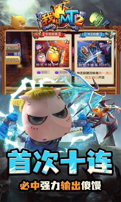 我叫MT2手游福利版