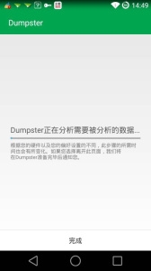 回收站Dumpster安卓版