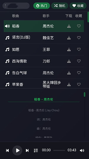 米兔音乐app官方下载