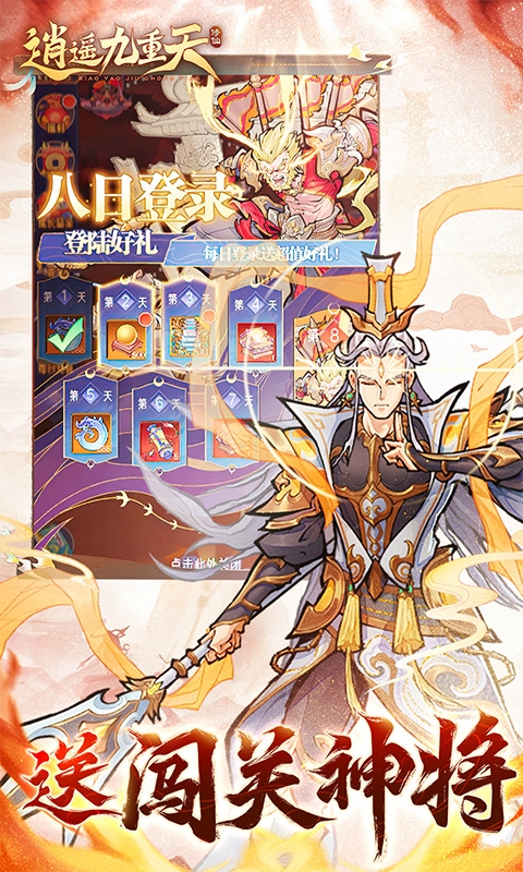 逍遥九重天手游H5