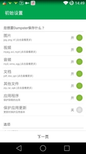 回收站Dumpster安卓版