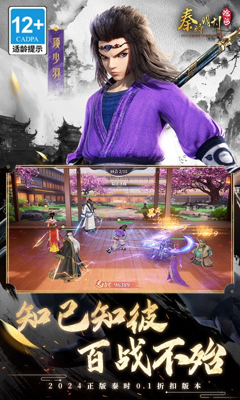 秦时明月：沧海手游免费版