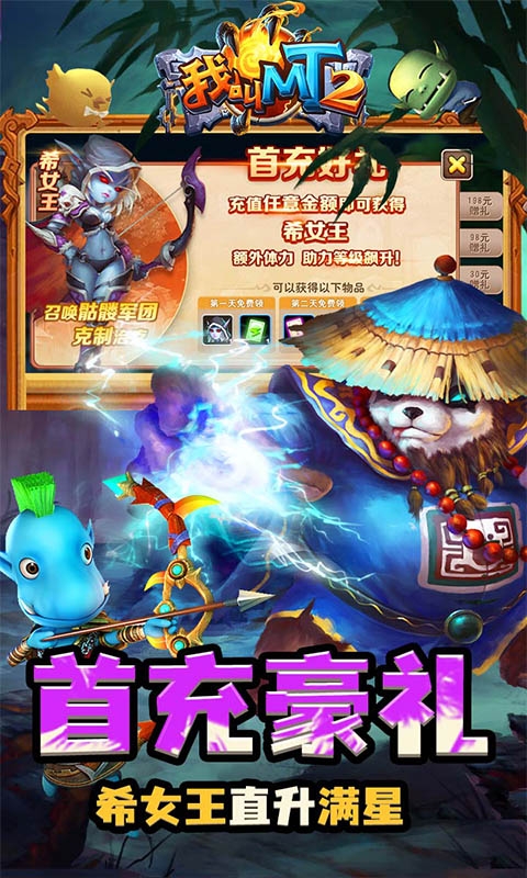 我叫MT2手游福利版