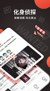 x侦探社剧本杀下载