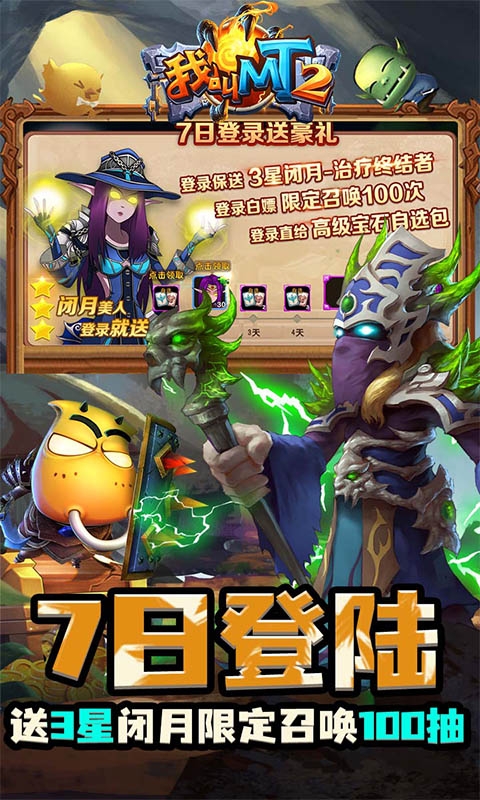 我叫MT2手游福利版