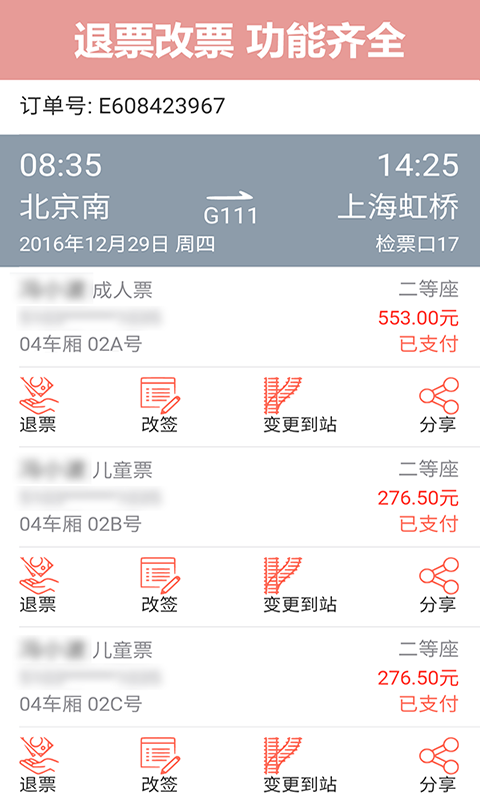 掌上火车票app官方最新版本
