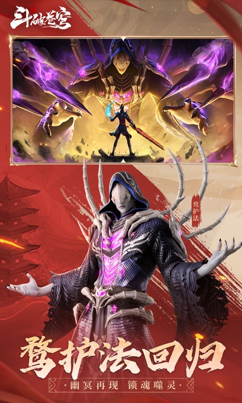 斗破苍穹：巅峰对决手机版