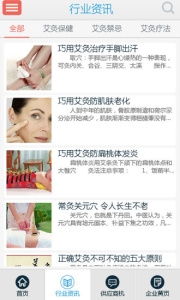 艾灸养生软件下载