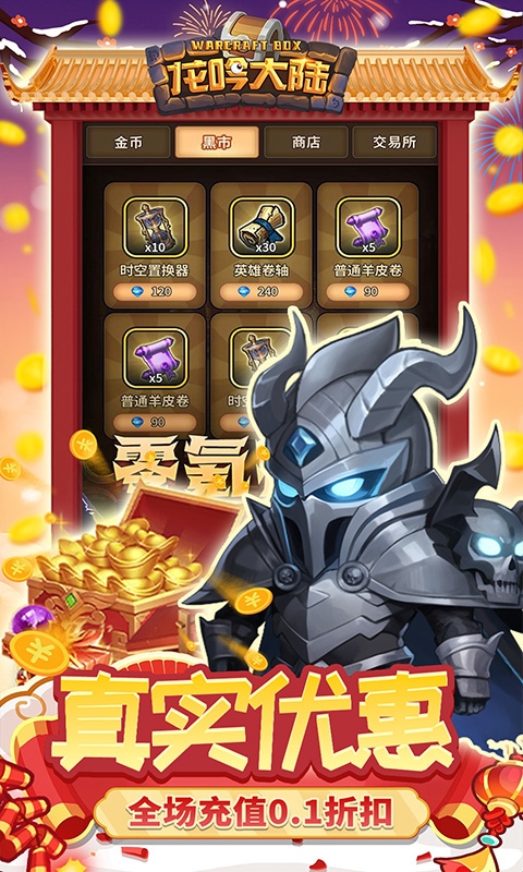 龙吟大陆手游内置折扣版