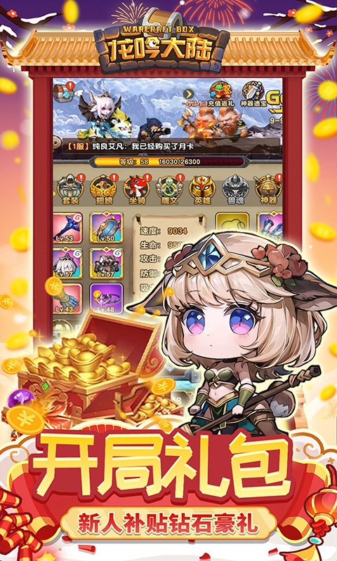 龙吟大陆手游内置折扣版