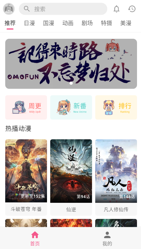 omofun动漫官方版下载