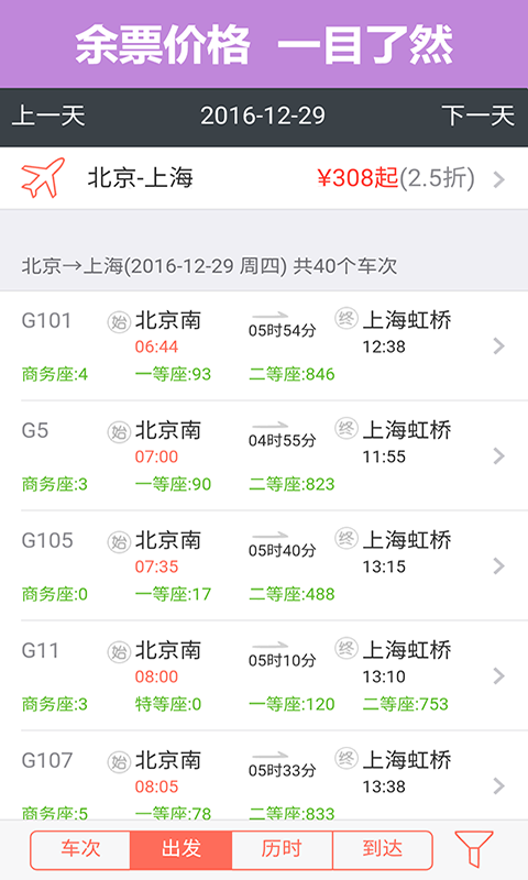 掌上火车票app官方最新版本