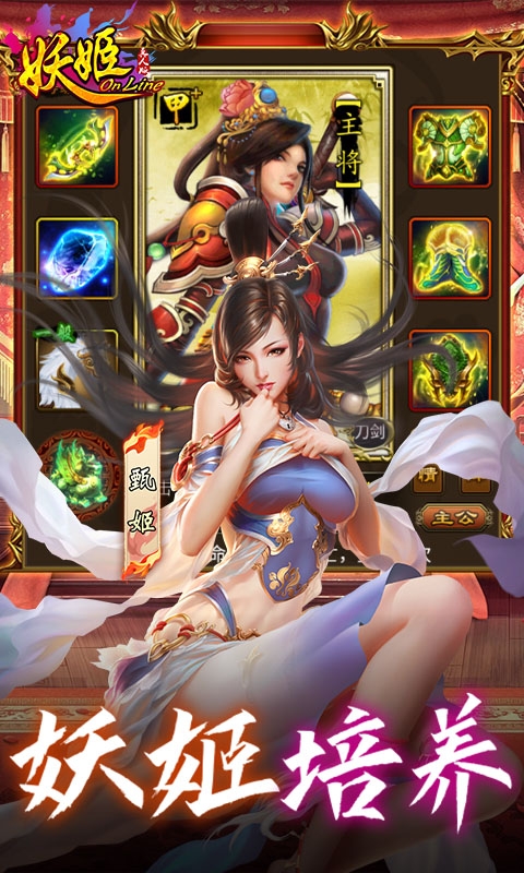 妖姬OL手游变态版