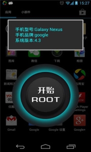 一键root大师正版下载