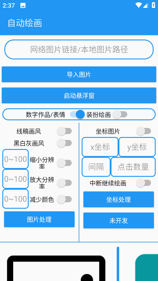 绘画助手pro最新版