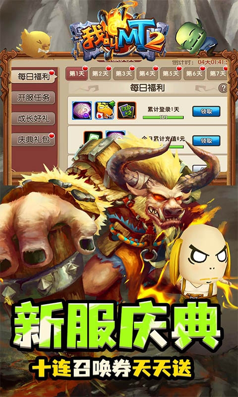 我叫MT2手游福利版