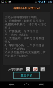一键root大师正版下载