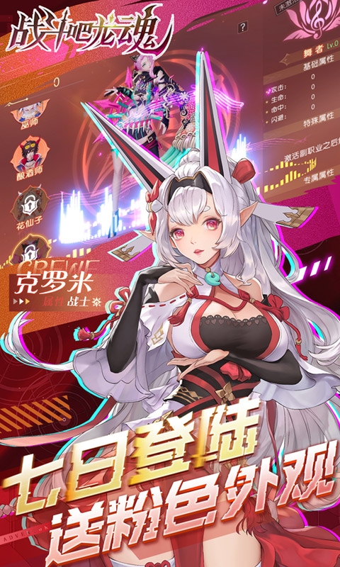 战斗吧龙魂手游福利版