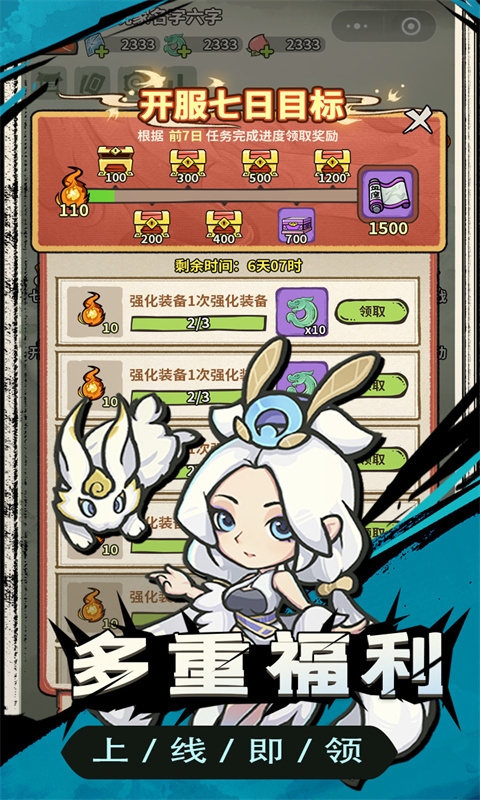 山海记内置0.1折福利版