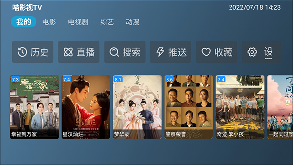喵影视TV盒子官方版