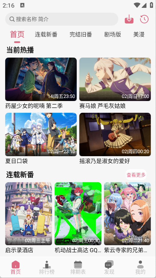 稀饭动漫2025最新版