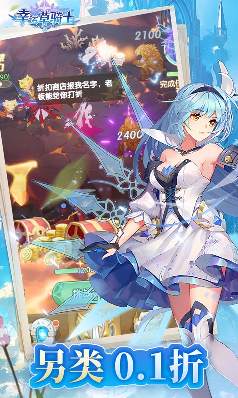 幸运草骑士0.1折版