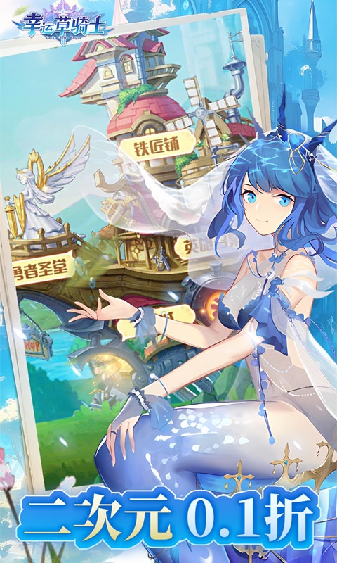 幸运草骑士0.1折版