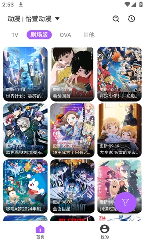 影迷动漫2025年最新版本