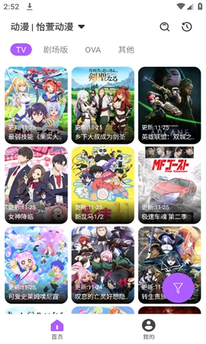 影迷动漫2025年最新版本