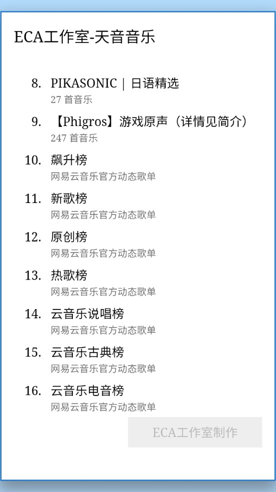 天音音乐最新版下载