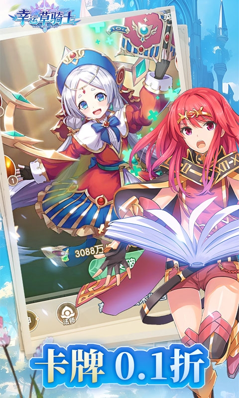 幸运草骑士0.1折版