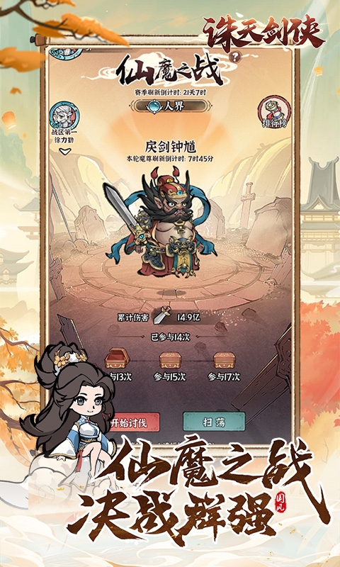 诛天剑侠手游折扣版