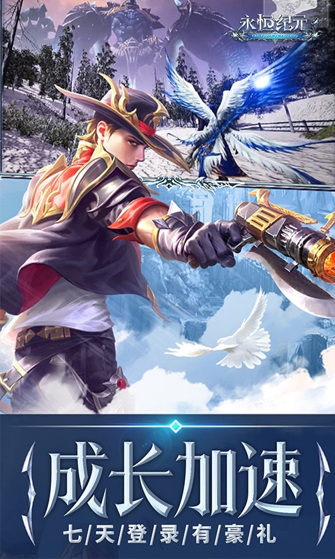 永恒纪元手游变态版