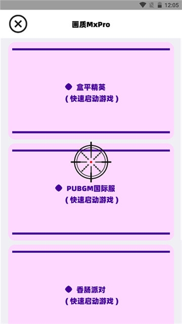 三角洲画质助手120帧安卓免费版