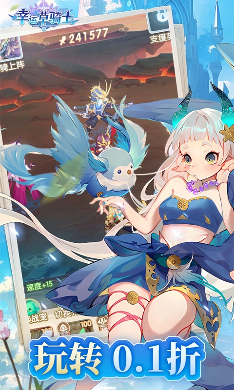 幸运草骑士0.1折版