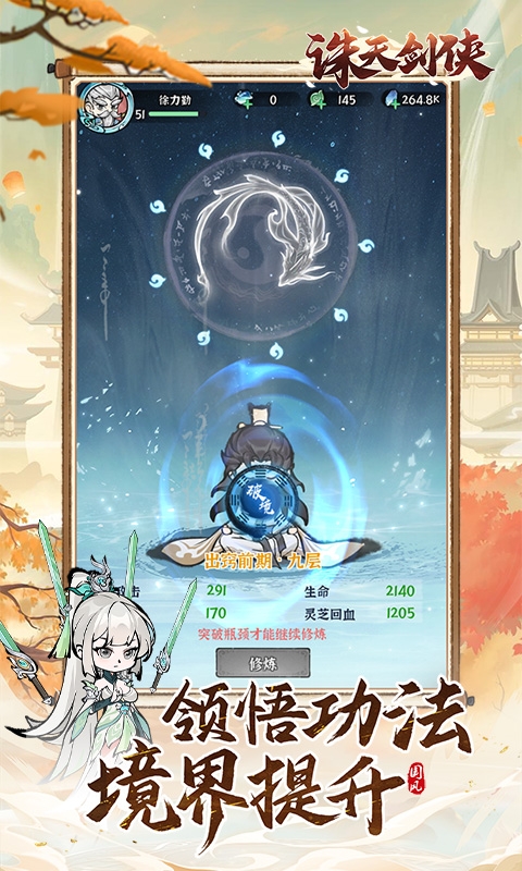 诛天剑侠手游折扣版