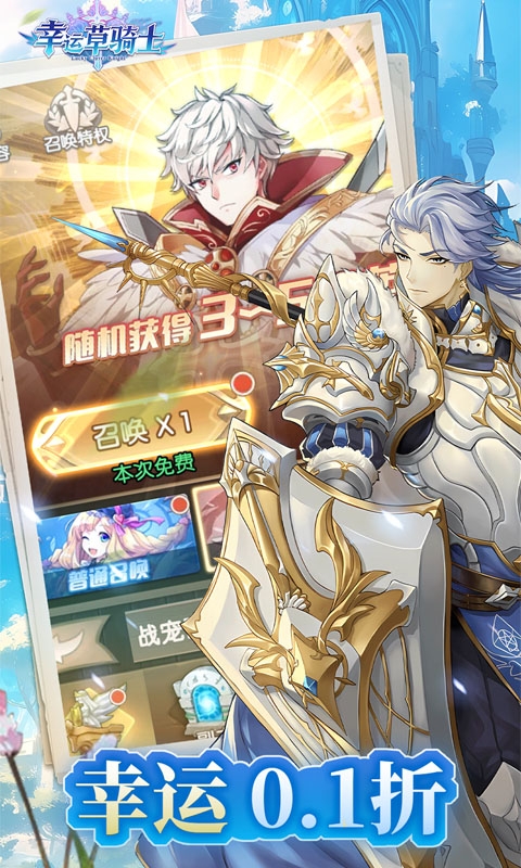 幸运草骑士0.1折版