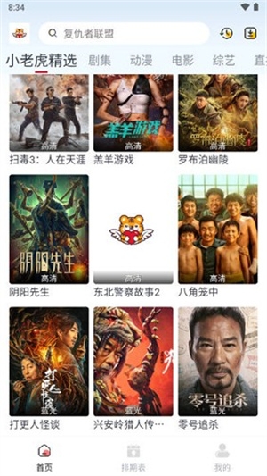 小老虎影视官方正版下载