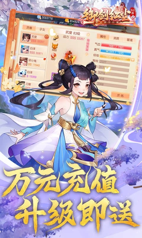 御剑红尘0.1折免费版