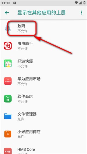 敖丙直装