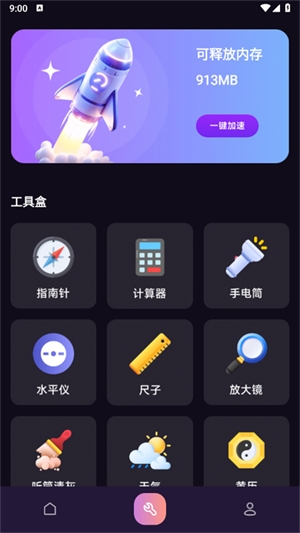 FPS准星助手手机版