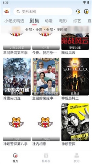 小老虎影视官方正版下载