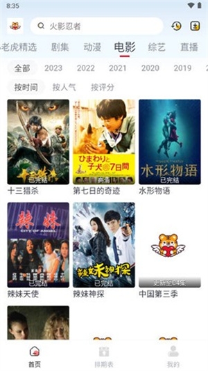 小老虎影视官方正版下载