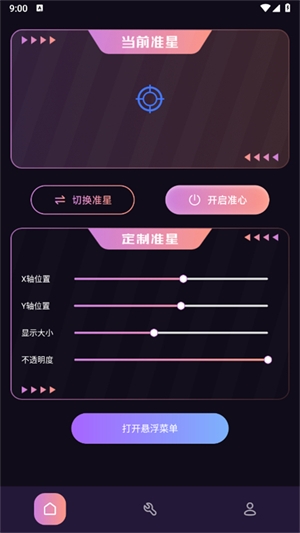 FPS准星助手手机版
